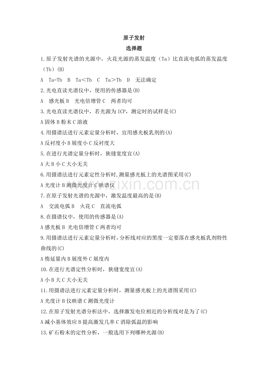 题库-仪器分析题库及答案.doc_第1页
