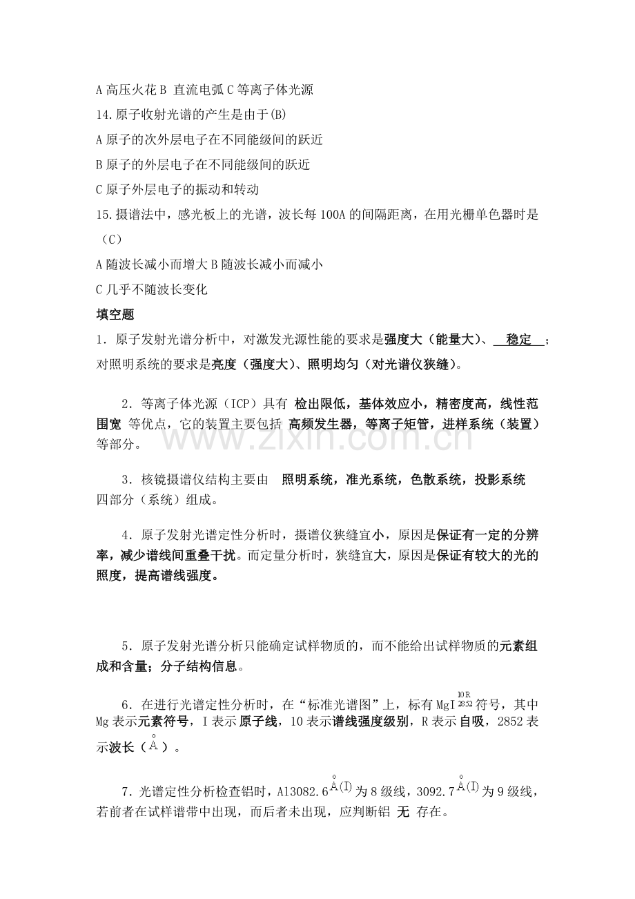题库-仪器分析题库及答案.doc_第2页