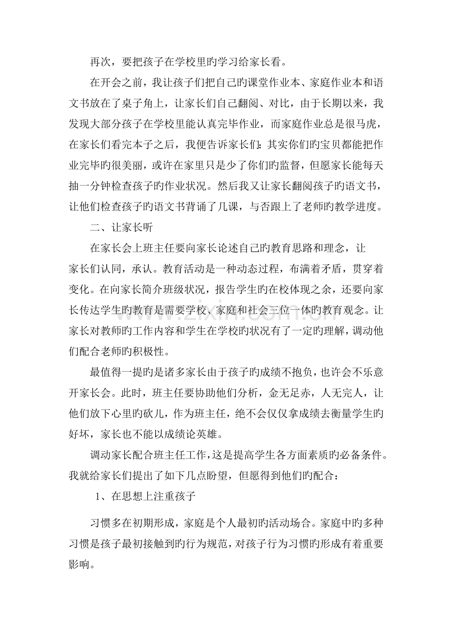 如何开好家长会经验交流.docx_第2页