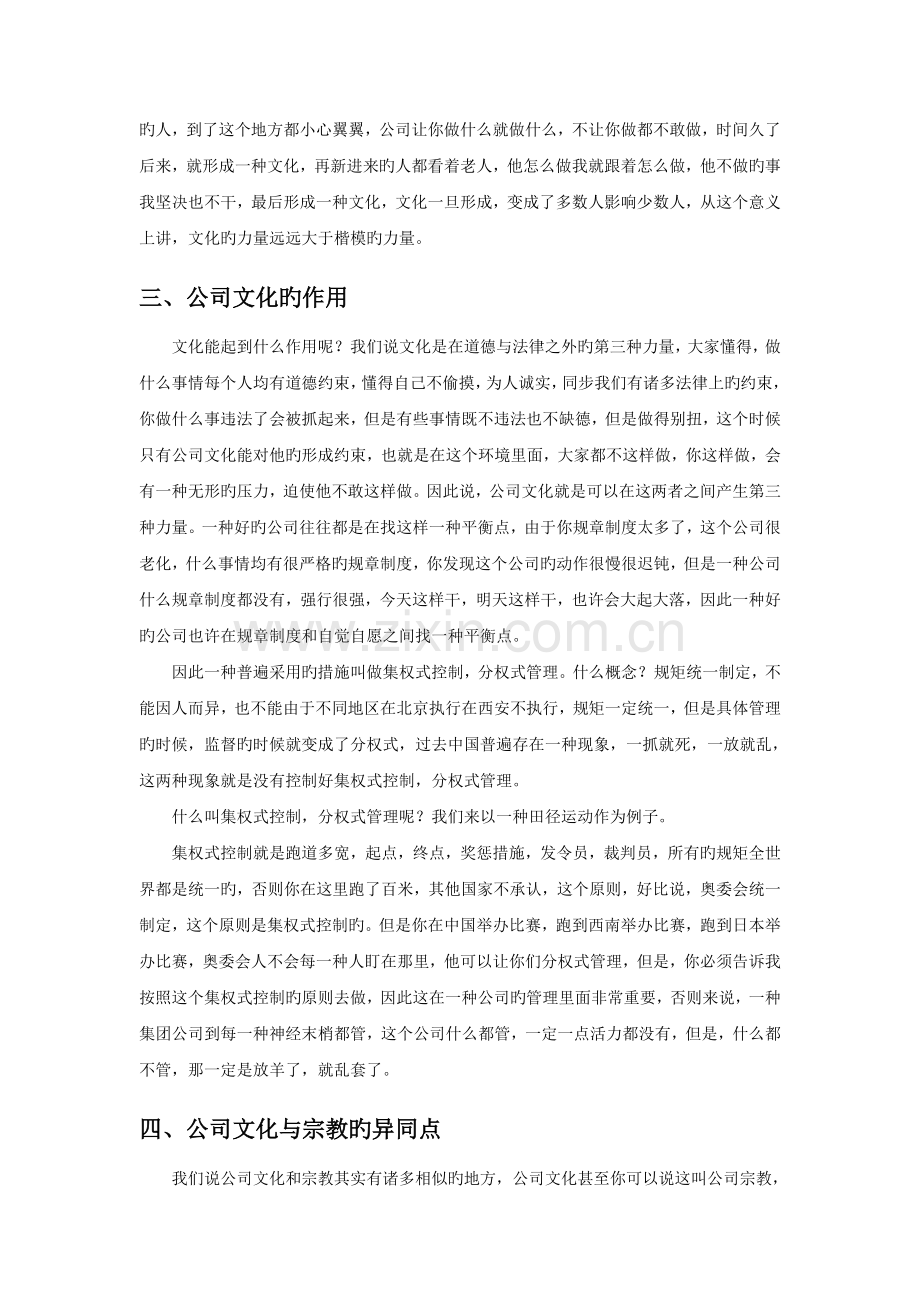 企业文化-企业吸引人留住人的土壤.doc_第2页