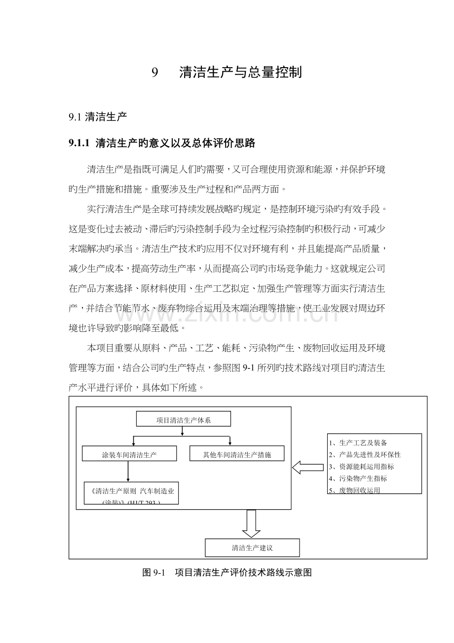 9---清洁生产与总量控制.doc_第1页