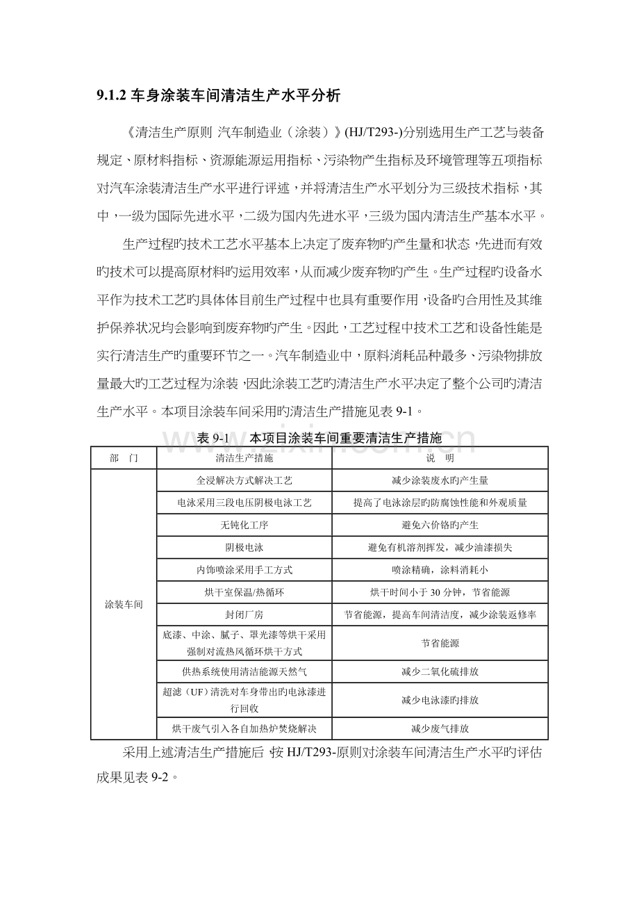 9---清洁生产与总量控制.doc_第2页