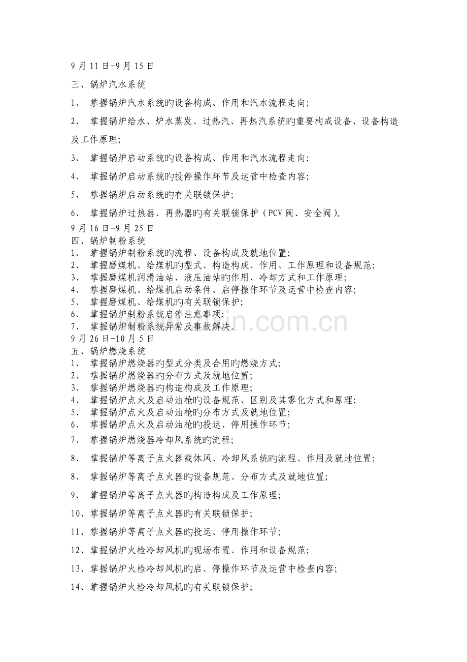 锅炉培训计划.doc_第2页