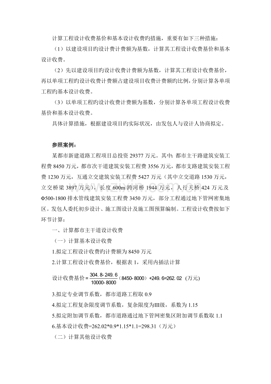 市政工程设计收费标准及计算案例.doc_第2页