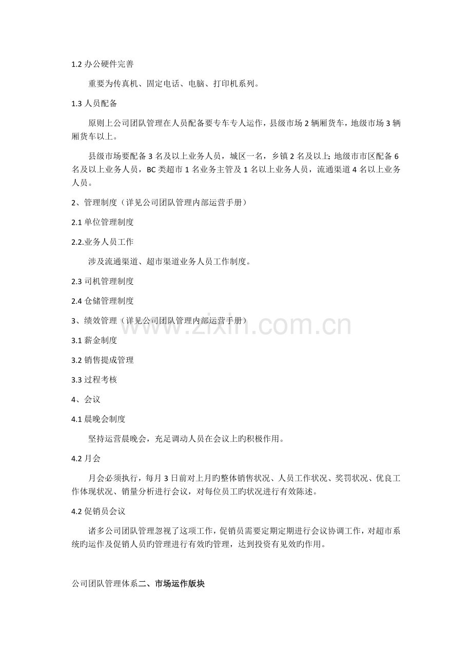 公司团队管理体系流程-公司团队管理流程.docx_第2页