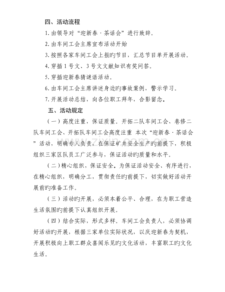 迎新春·茶话会活动方案.doc_第2页