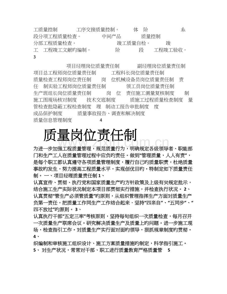 工程质量管理体系和质量管理制度.doc_第2页