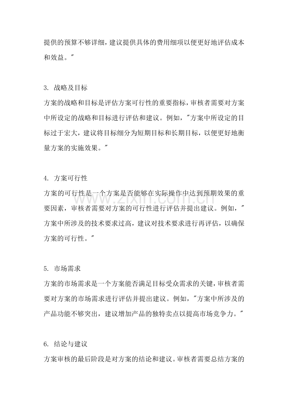 方案的审核意见用语一篇.docx_第2页