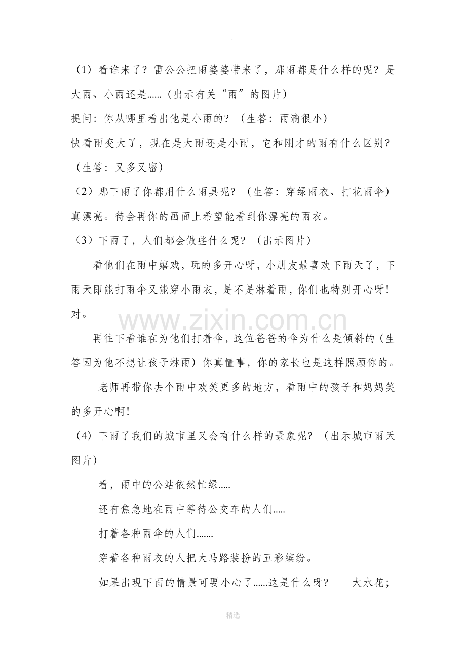 人美版小学美术二年级上册《下雨了》教案-.doc_第2页