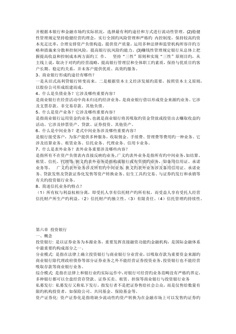 货币银行学第二单元作业.docx_第2页