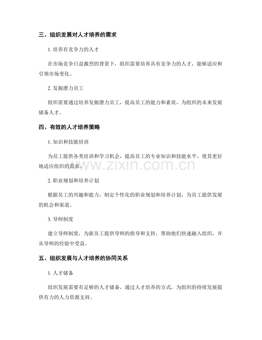 报告中的人才培养与组织发展.docx_第2页