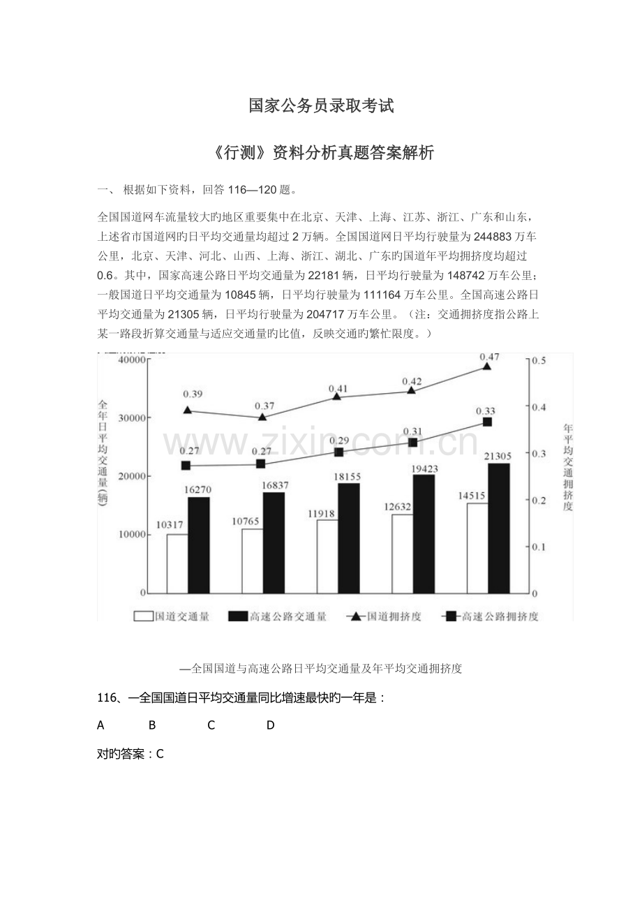 国考资料分析解析.docx_第1页