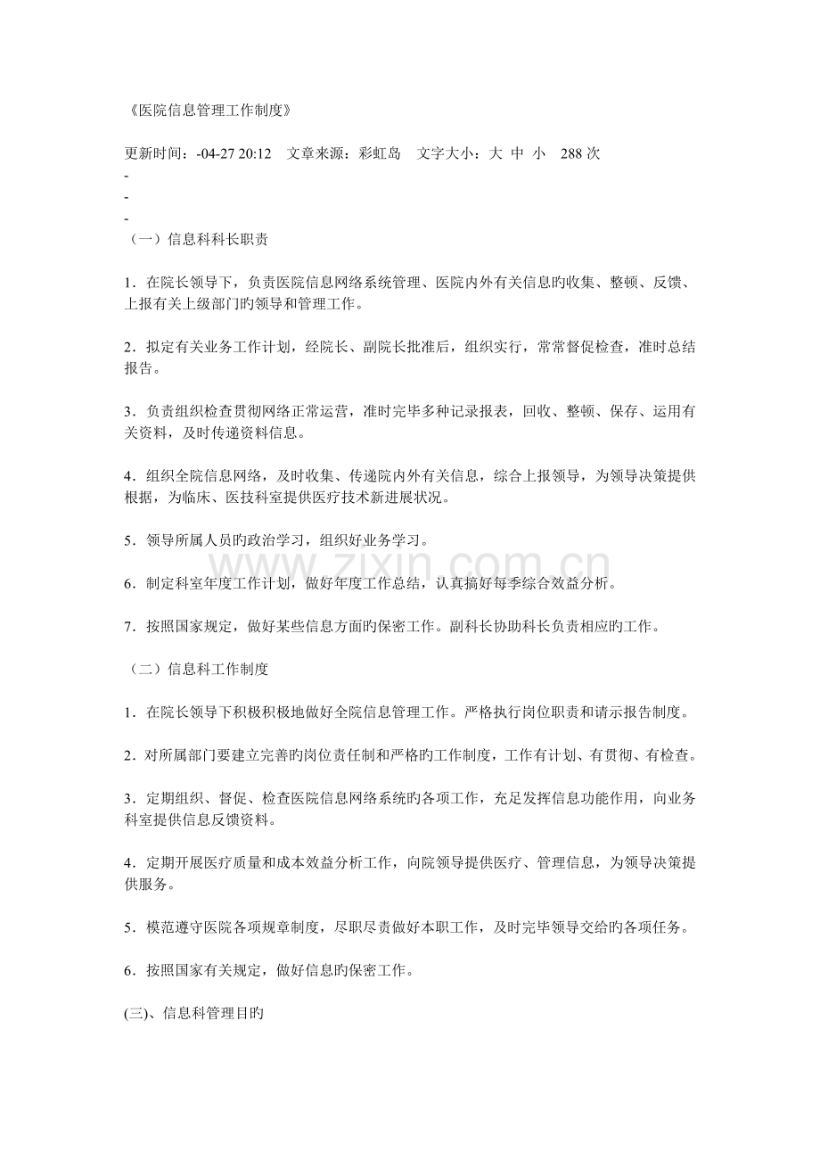 信息管理工作制度.doc_第1页