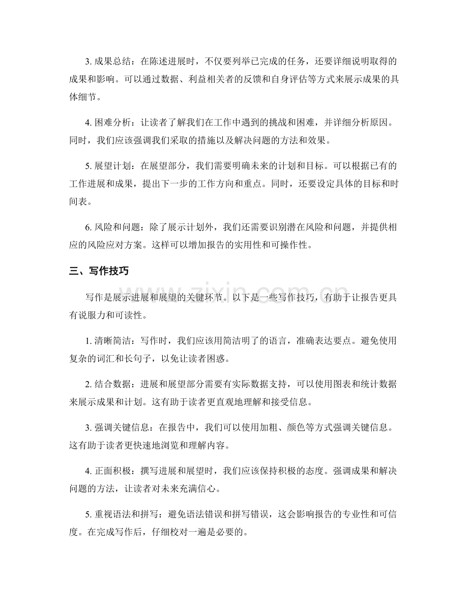 报告中的进展和展望的撰写方法.docx_第2页