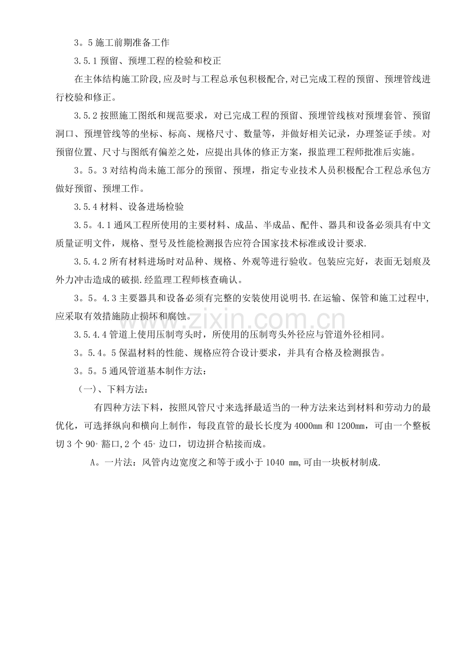 通风空调施工方案1.doc_第2页