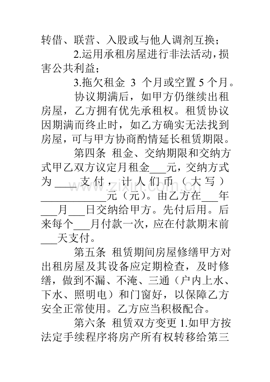 金华租房合同.doc_第2页
