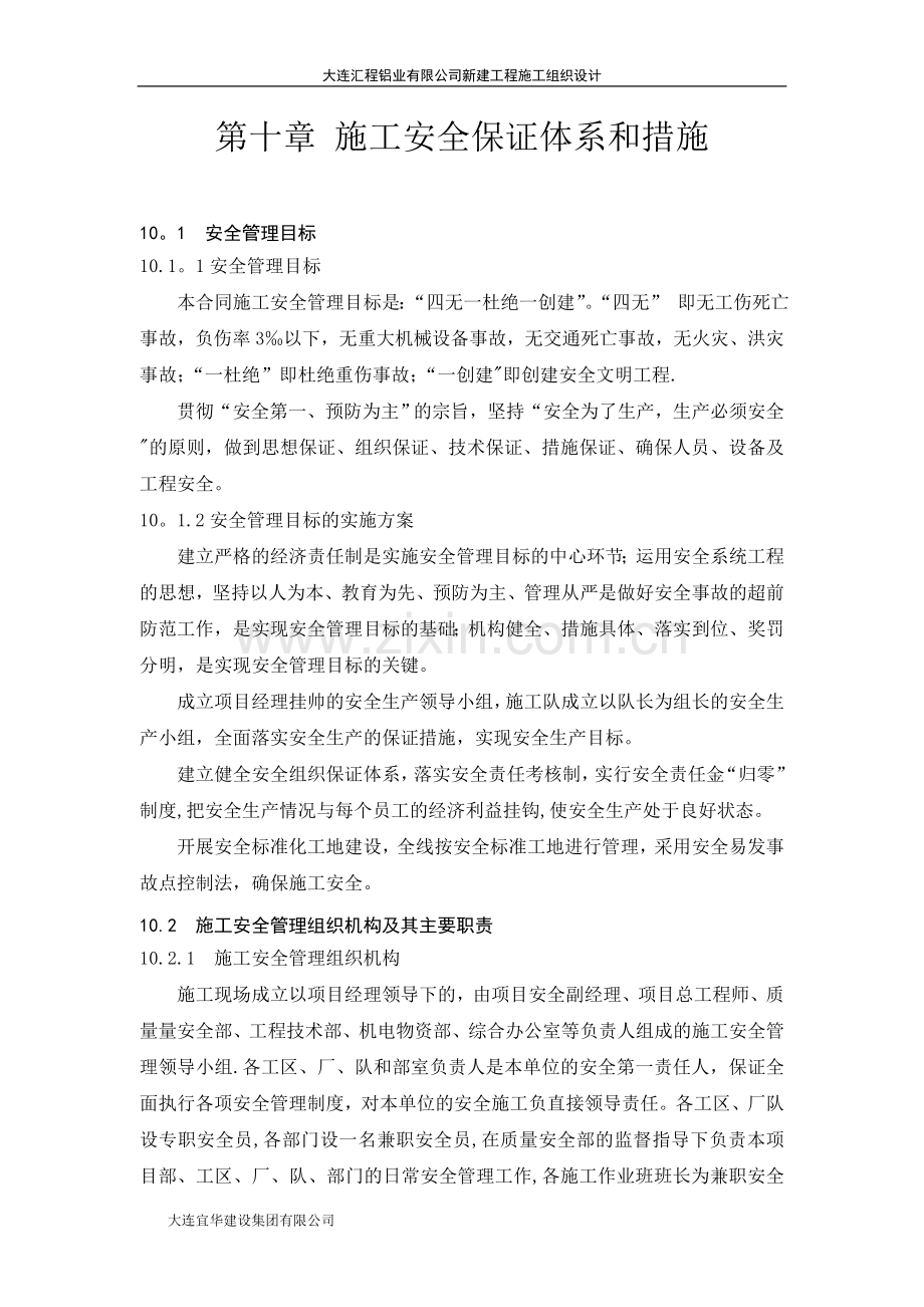 施工安全保证体系试卷教案.doc_第1页