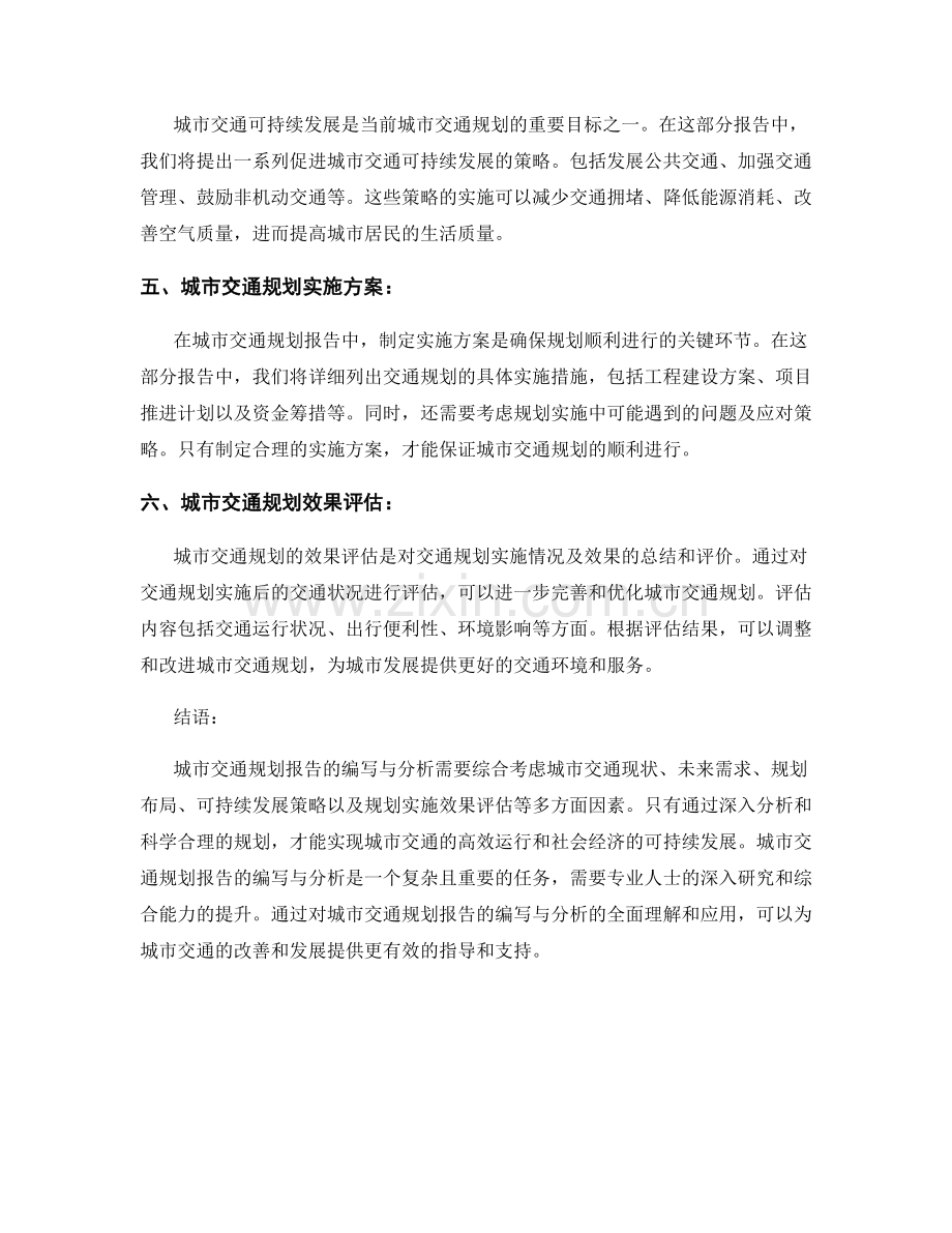 城市交通规划报告的编写与分析.docx_第2页