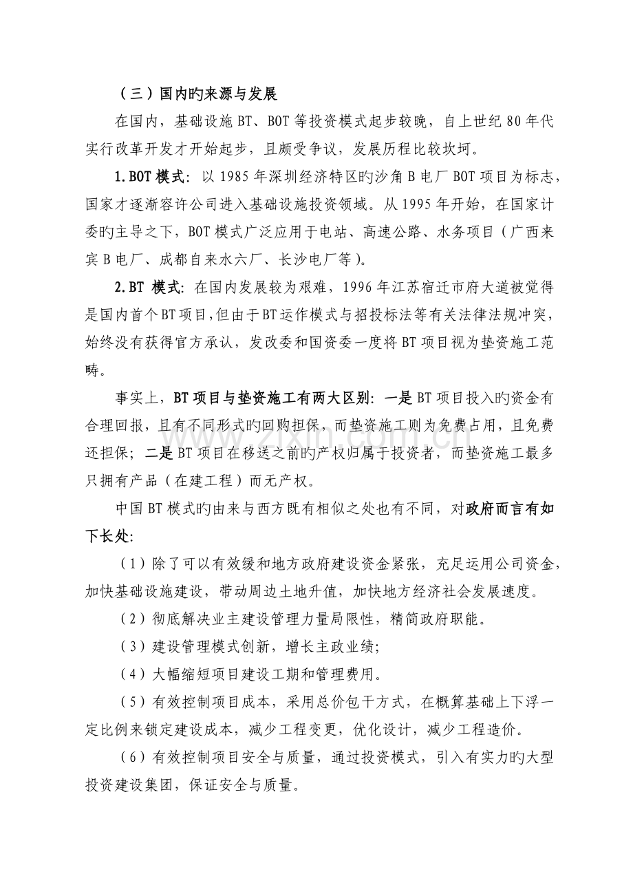 基础设施投资流程及操作实务.docx_第2页