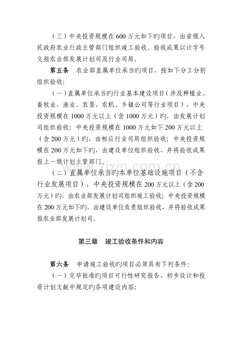 农业基本建设项目竣工验收管理.doc_第2页
