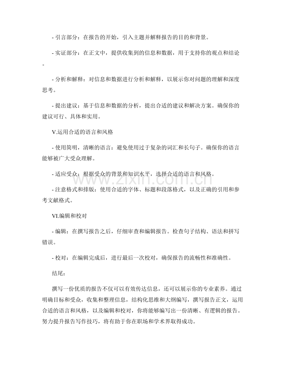报告撰写的关键要素与步骤.docx_第2页