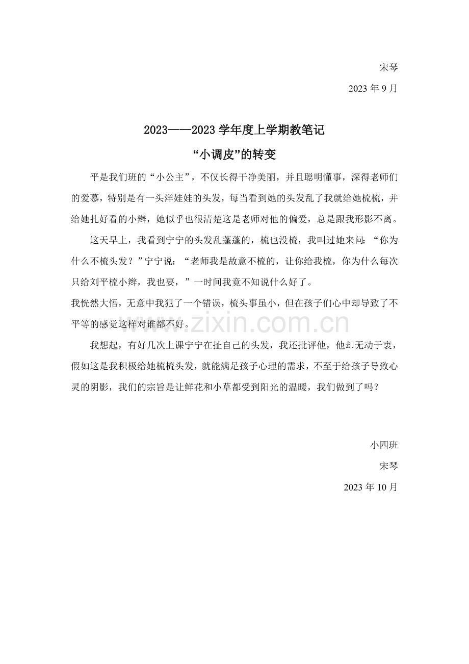 小班教育随笔九篇.doc_第2页