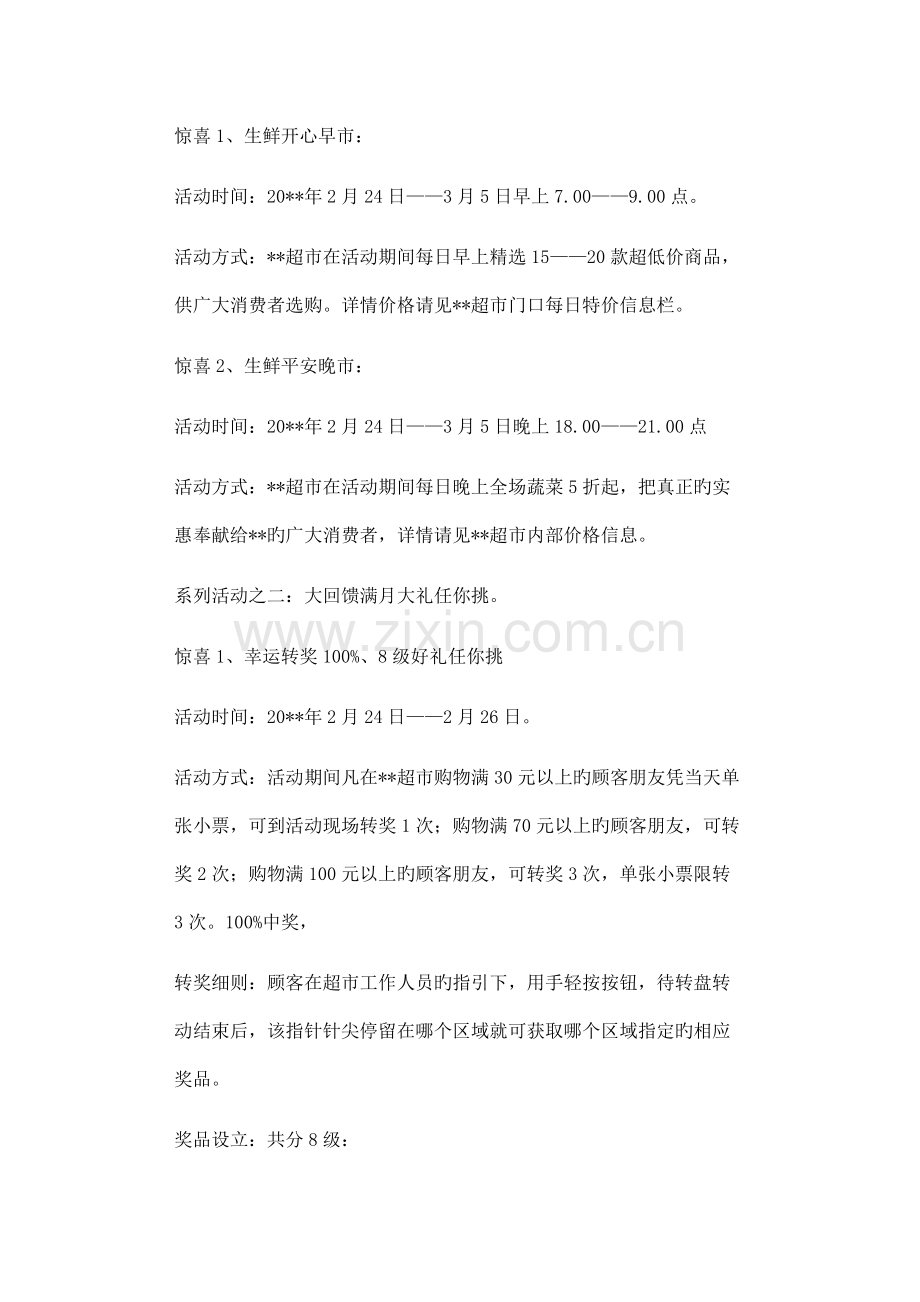 门店超市周年店庆活动策划方案.docx_第2页