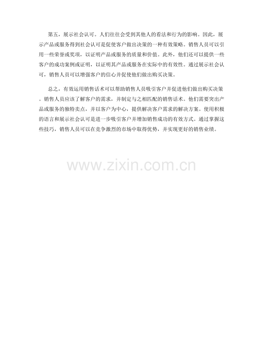 有效运用销售话术促进客户决策.docx_第2页