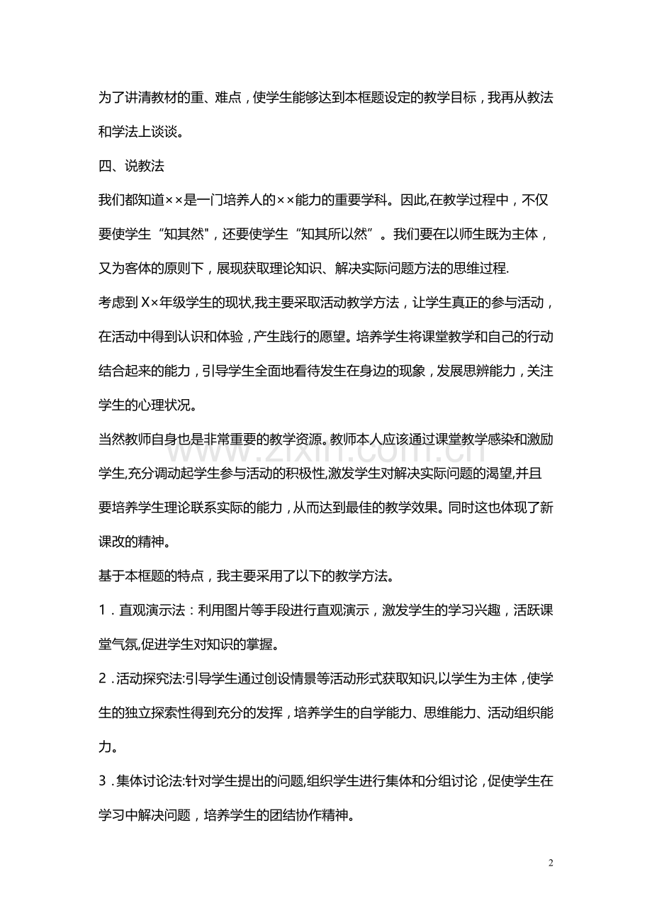 教师面试万能说课稿模板.doc_第2页