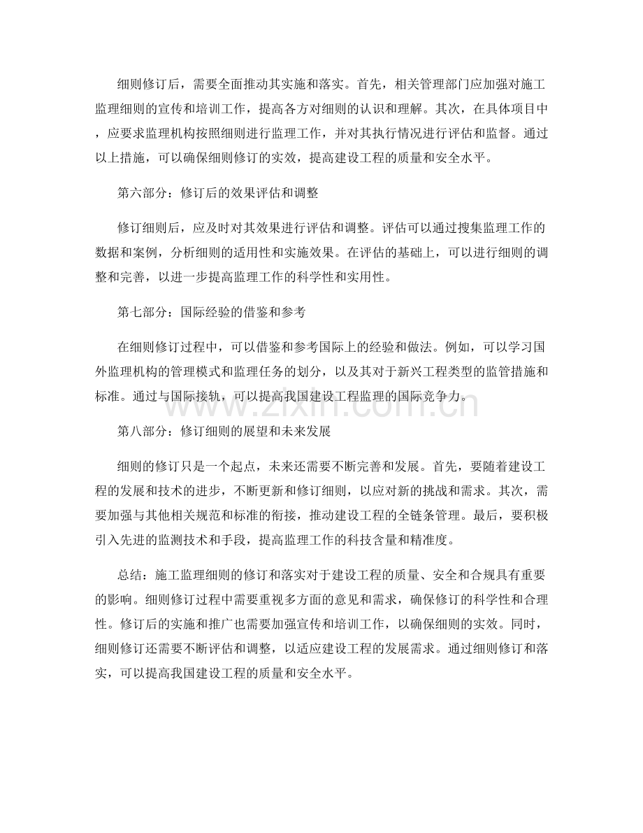 施工监理细则的修订与落实.docx_第2页