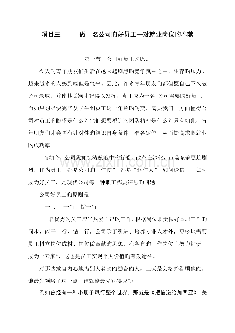 做一名好员工.doc_第1页