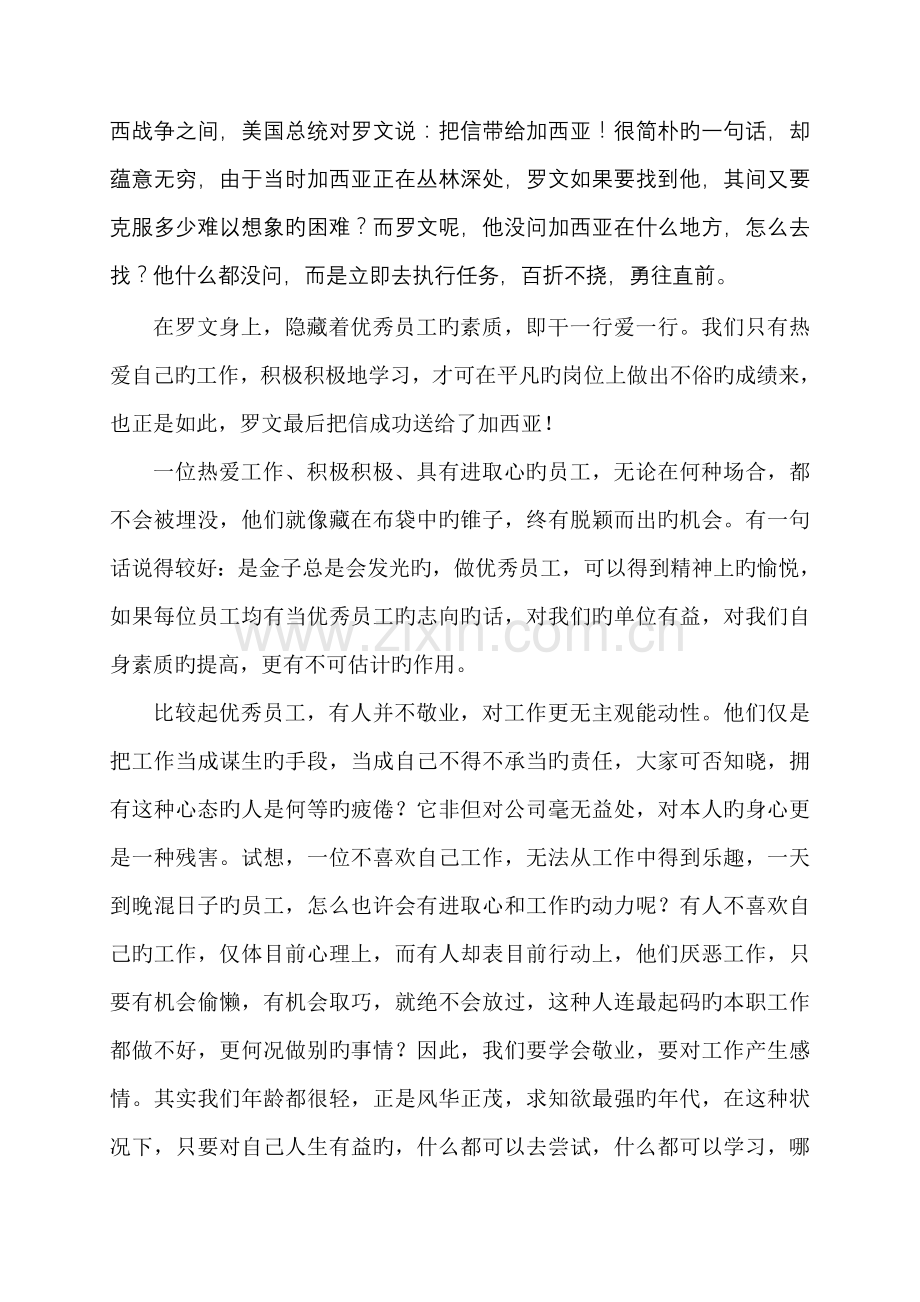 做一名好员工.doc_第2页