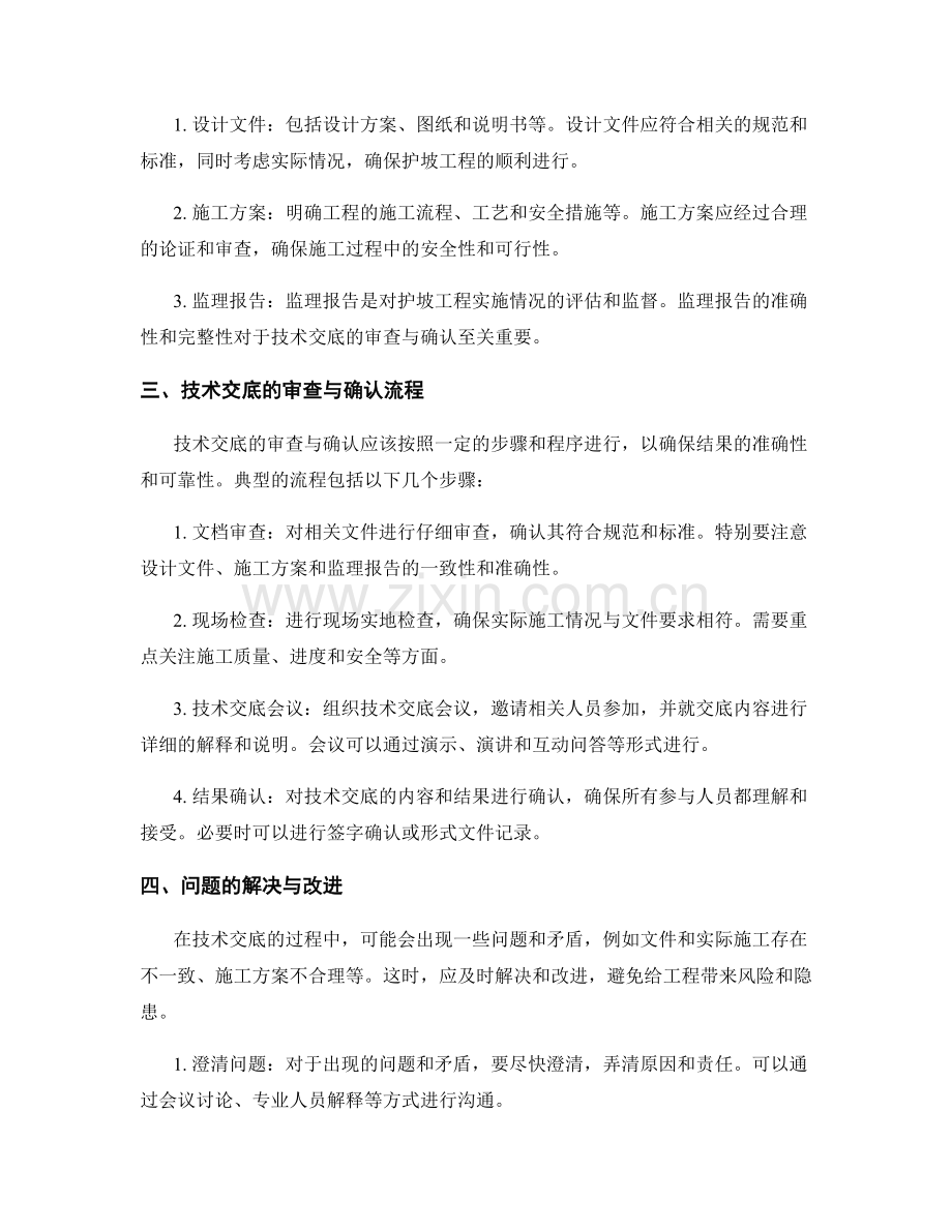 护坡技术交底的审查与确认.docx_第2页