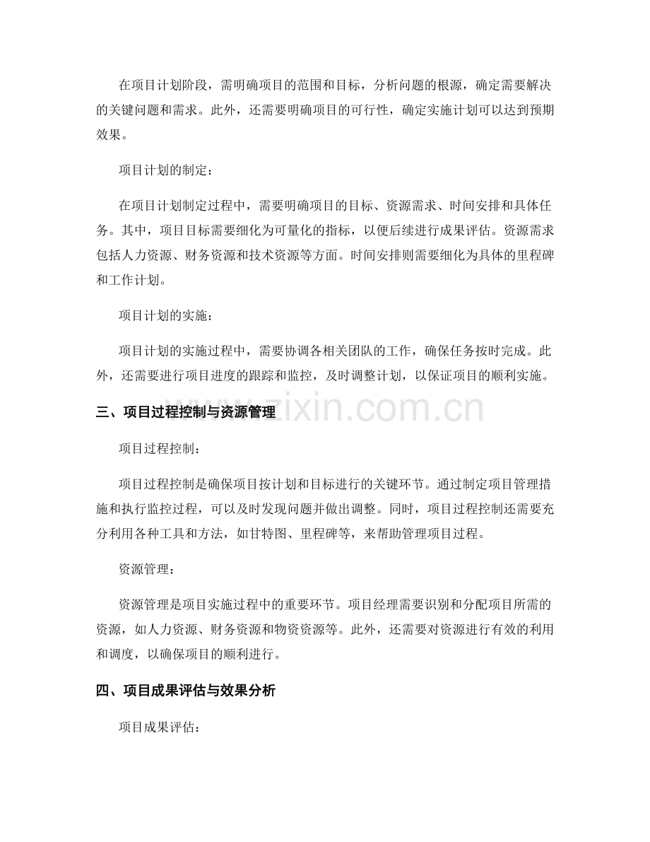 项目报告：实施计划与成果评估.docx_第2页