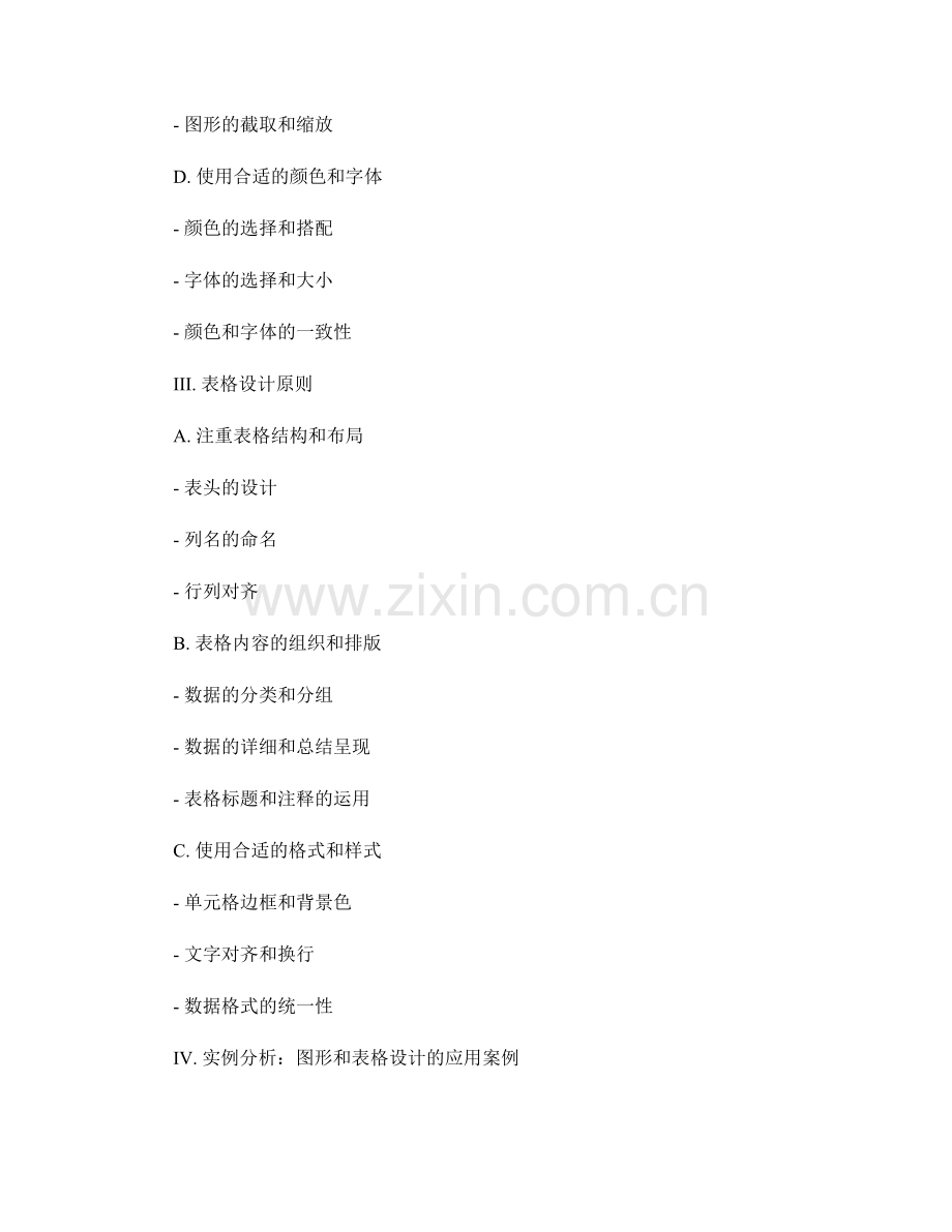 报告中的图形与表格设计原则.docx_第2页