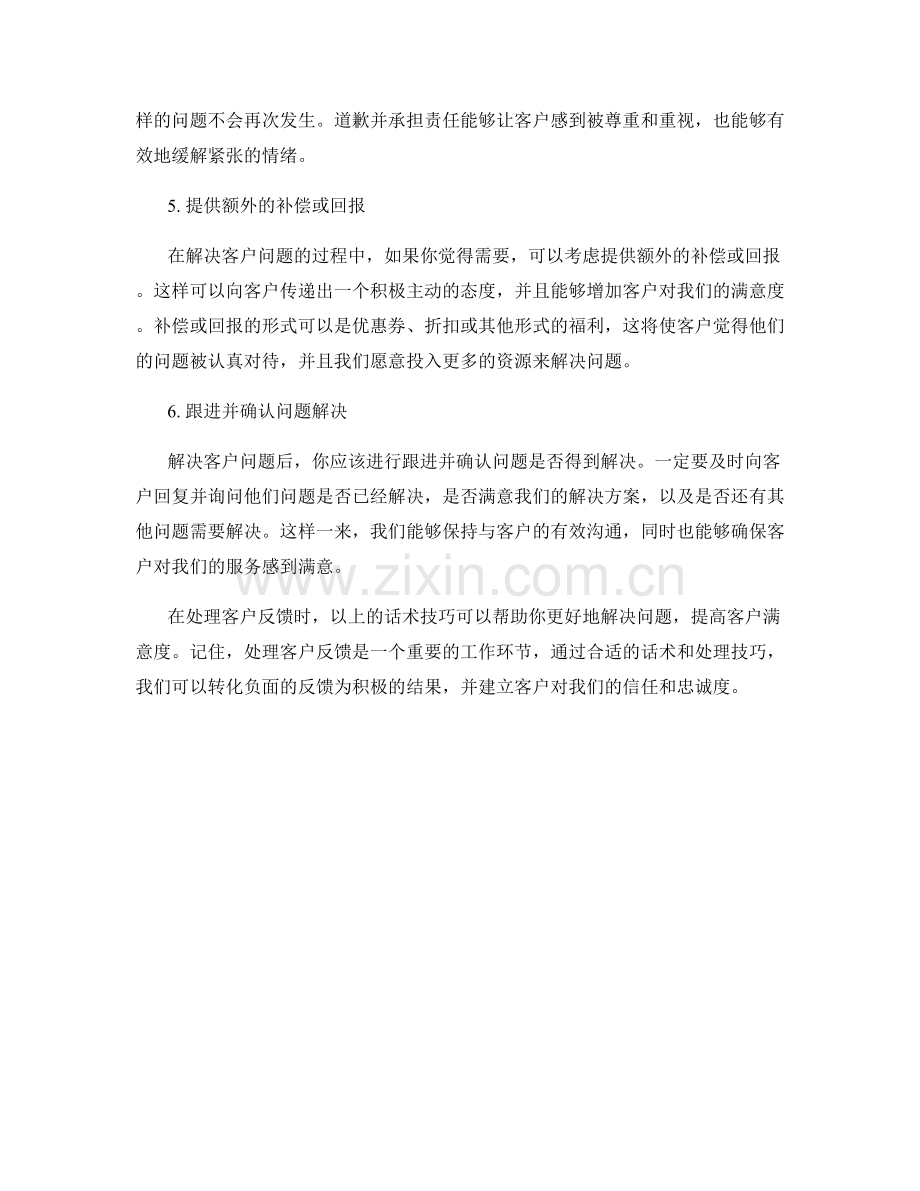 客户反馈中的问题解决话术技巧.docx_第2页