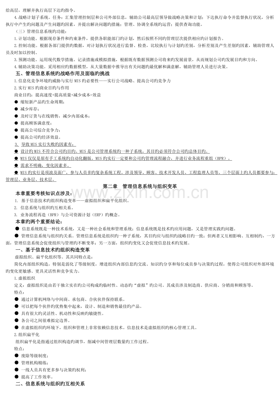 02382管理信息系统讲义汇总.doc_第2页