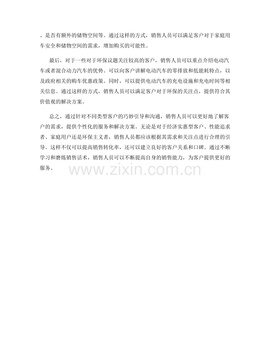 汽车销售话术：如何针对不同类型客户进行巧妙引导.docx_第2页