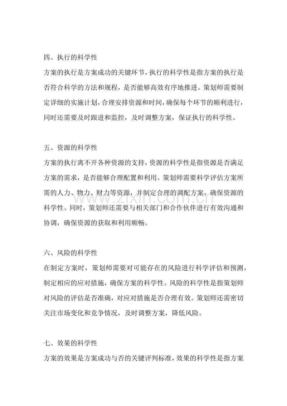 方案的科学性分析.docx_第2页