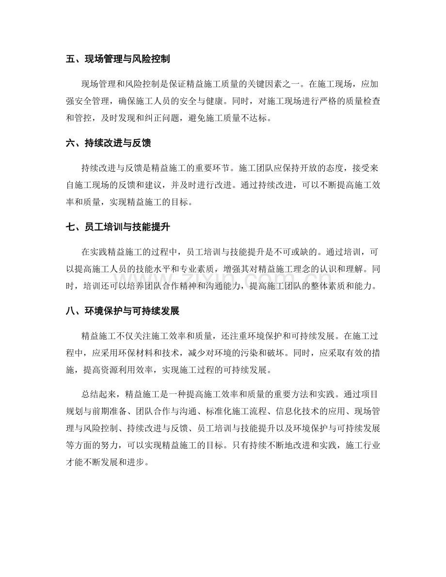 精益施工的方法与实践.docx_第2页