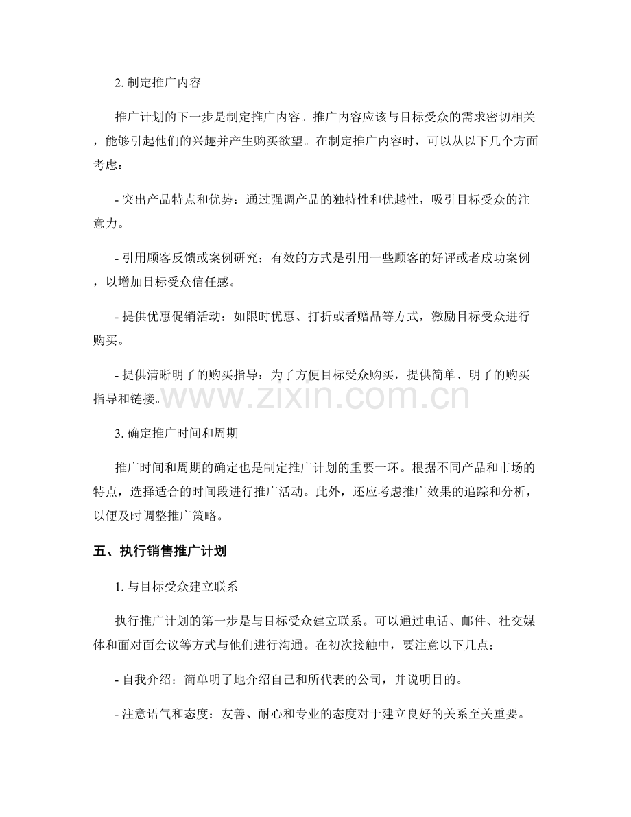 销售推广计划的制定与执行话术：实现销售目标.docx_第2页