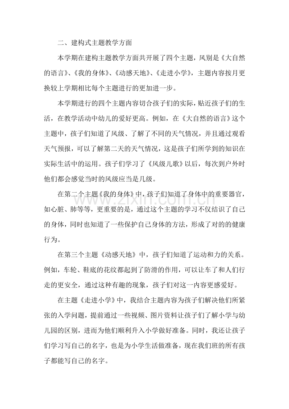 大班第二学期王巧玲工作总结.doc_第2页