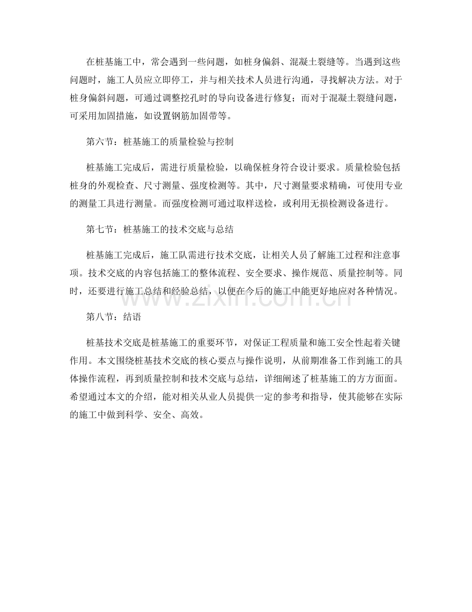 桩基技术交底的核心要点与操作说明.docx_第2页
