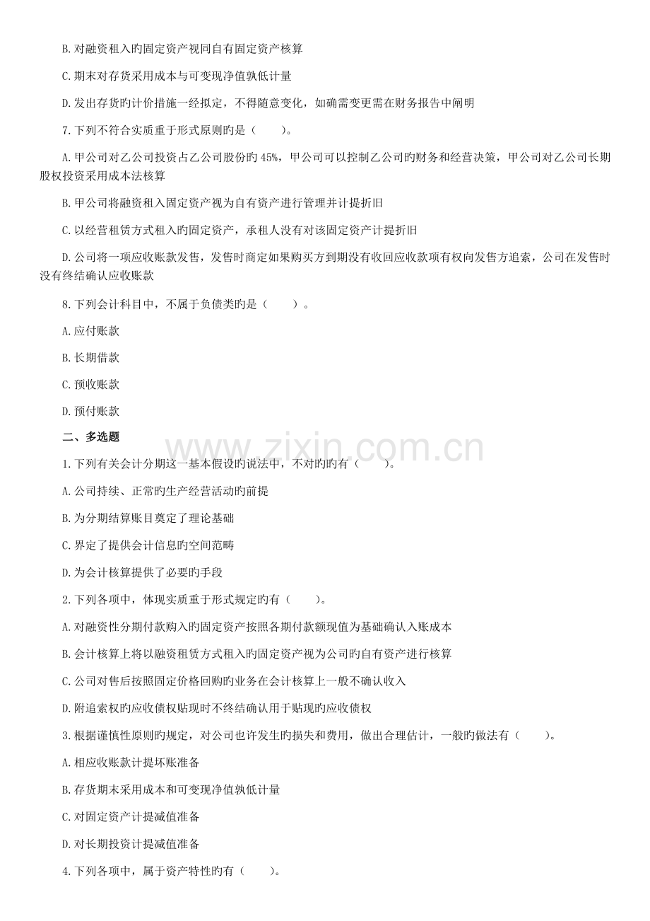 中级会计实务章节练习--总论答案.docx_第2页