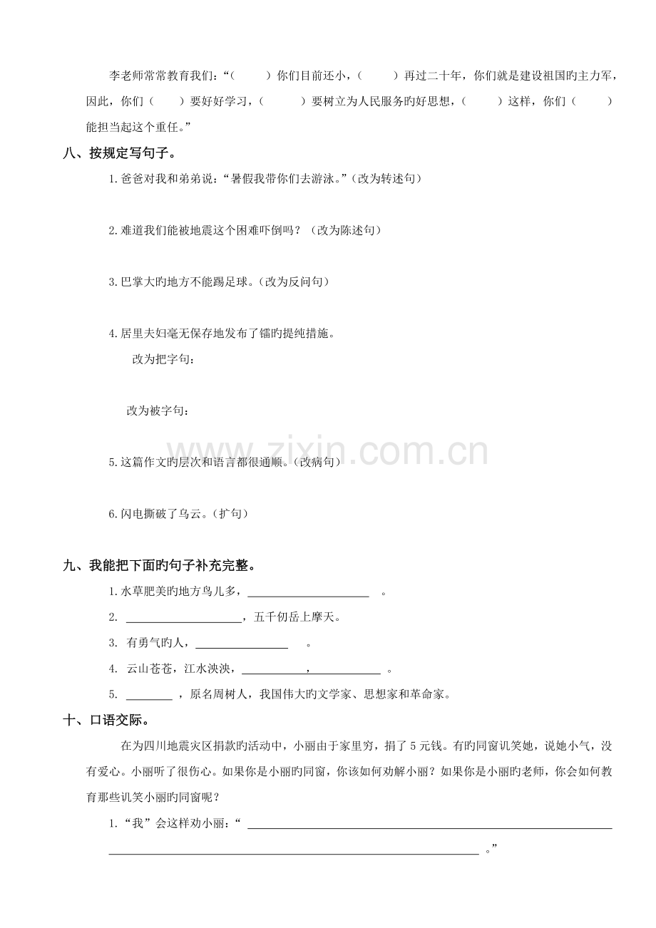 语文S版小学五年级下册语文期末测试题及答案.doc_第2页