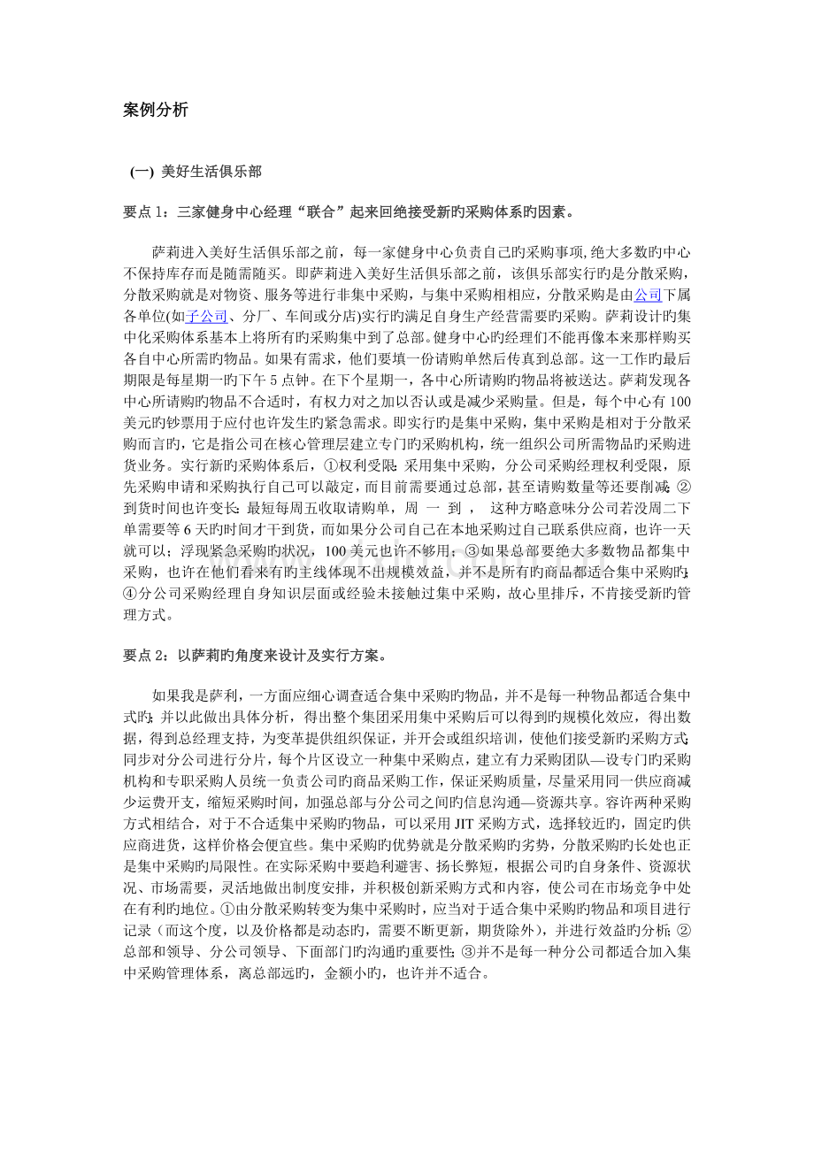 采购师案例分析四题.doc_第1页