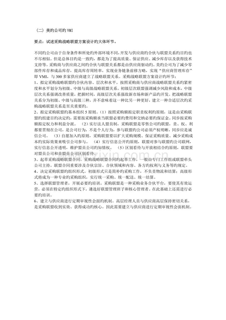 采购师案例分析四题.doc_第2页