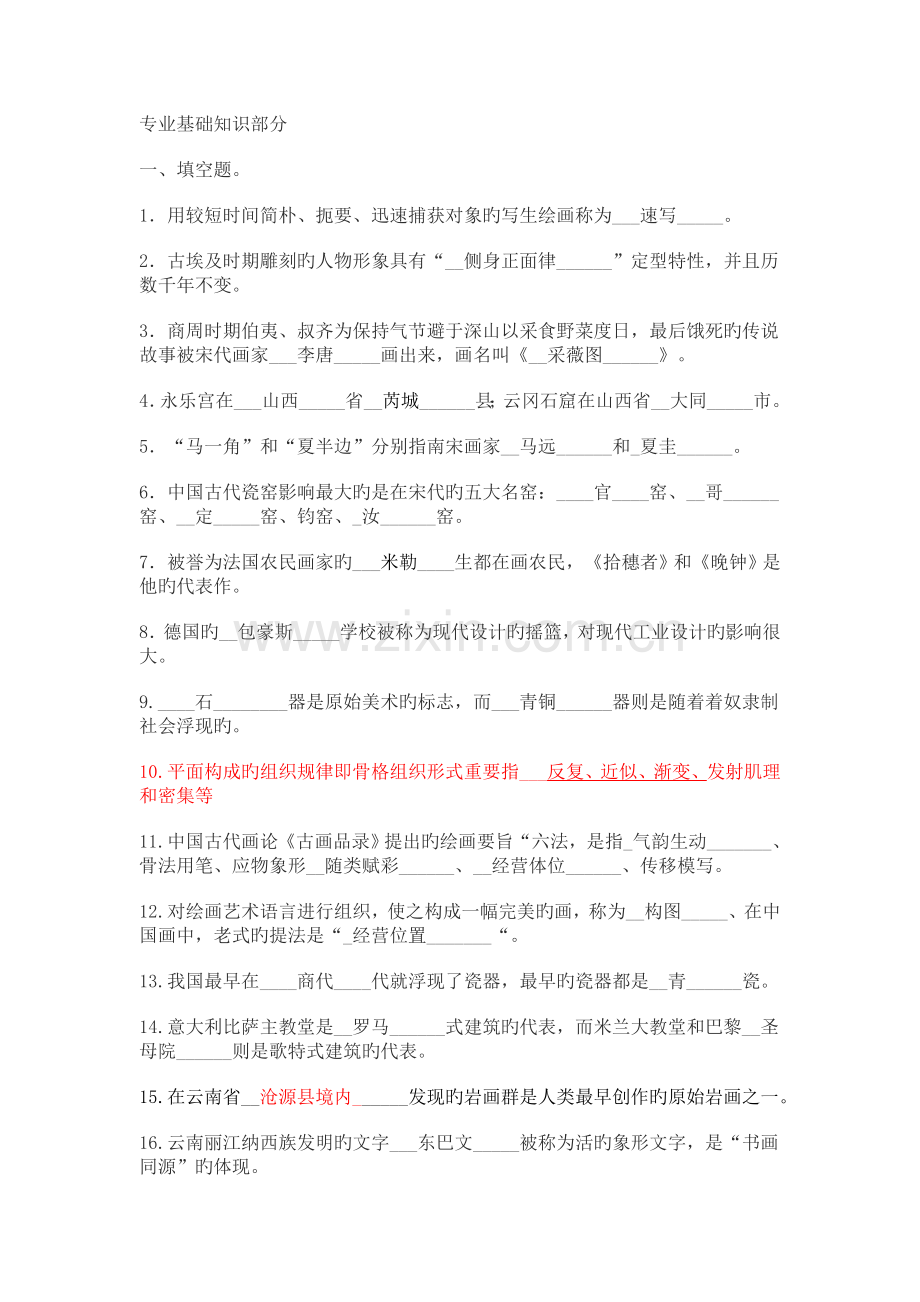 中学美术专业基础知识问答.doc_第1页