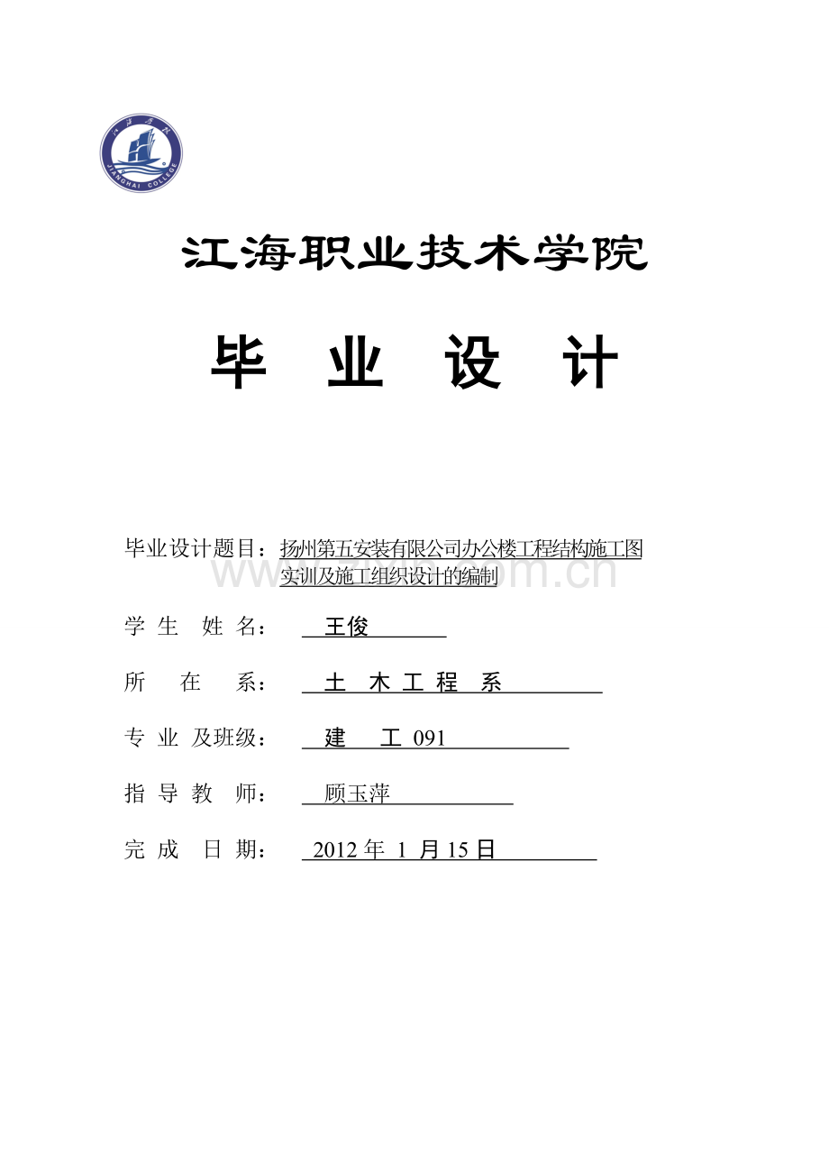 罗爱华万盛汽车配件有限公司办公楼工程结构施工图实训及施工组织设计的编制.doc_第1页