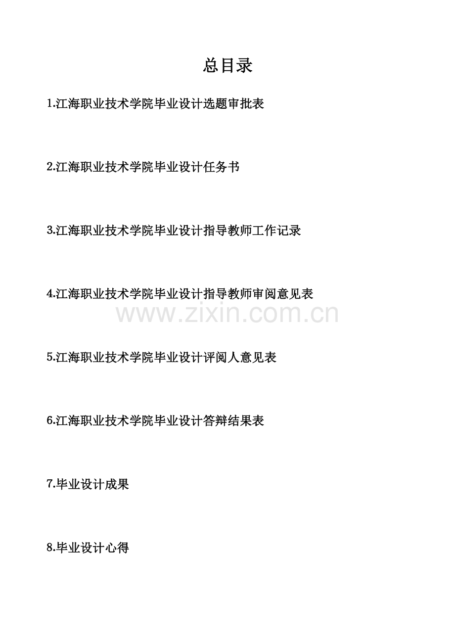 罗爱华万盛汽车配件有限公司办公楼工程结构施工图实训及施工组织设计的编制.doc_第2页